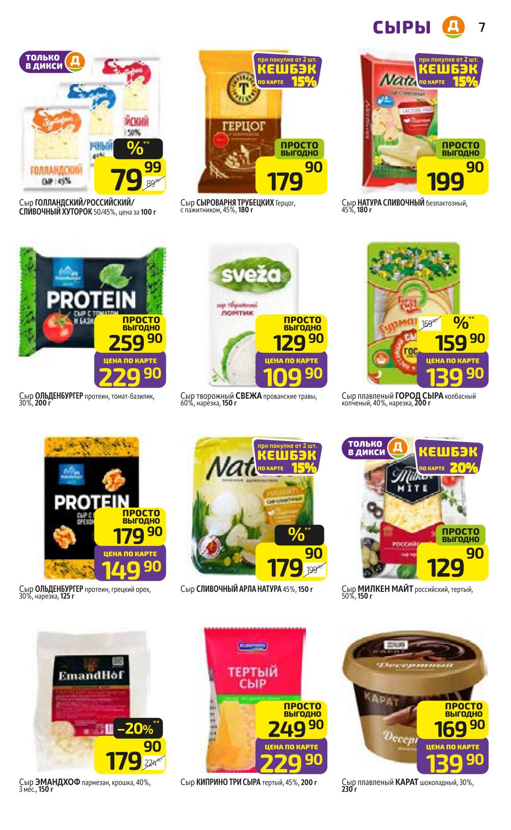 Кешбэк 15% на сыры